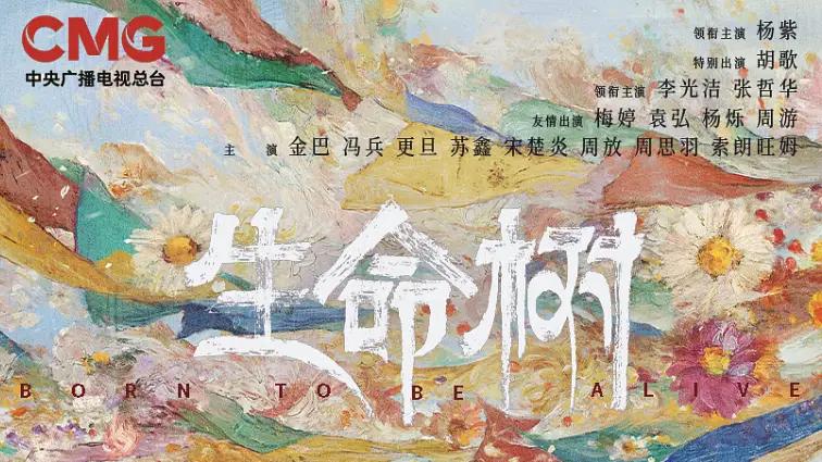 觉知就是生命力（下） ——电视剧《生命树》第22-27集 刷剧感想