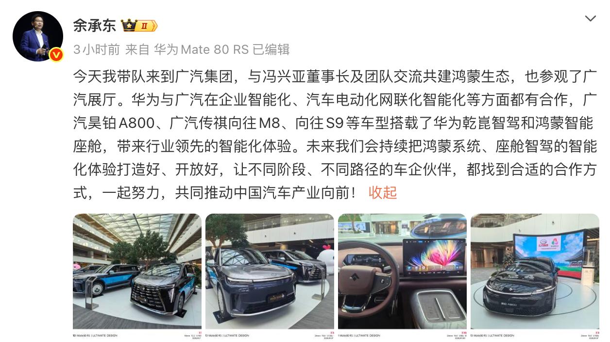 读懂余承东广汽之行：深耕鸿蒙生态，AI与HMS for Car出海或是未来关键词