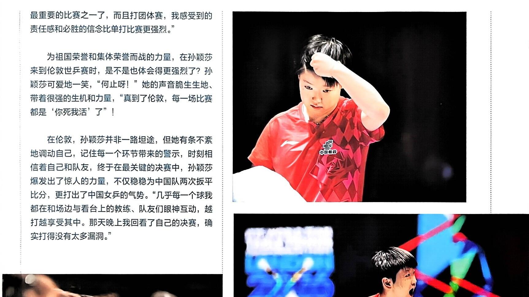 孙颖莎未出战联赛，王艺迪和林诗栋独得两分，早田希娜双打取胜