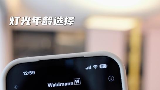 Waldmann发布全球首款年龄智适应落地灯：全新一代 Lavigo