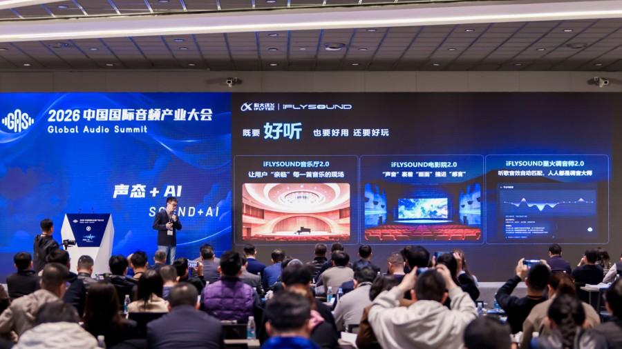 2026中国国际音频产业大会落地多项前沿成果，共启产业新生态！