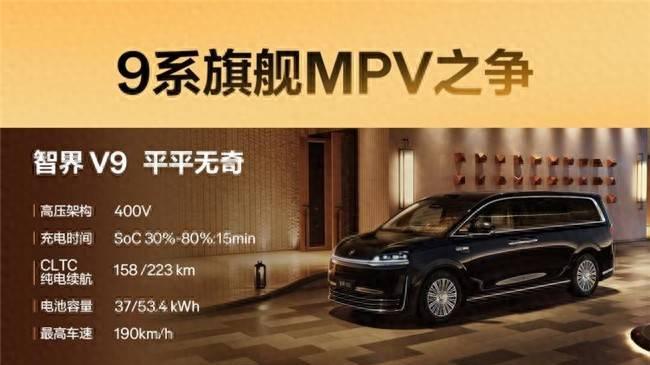 9系旗舰MPV终局PK！谁是真标杆一眼看穿