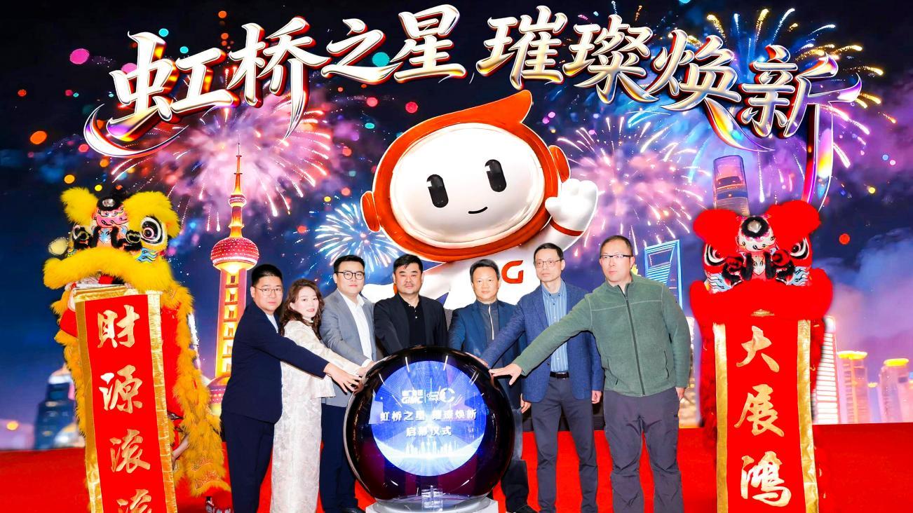虹桥之星 璀璨焕新｜虹桥枢纽沉浸式超级媒体矩阵重磅回归，荣耀启幕！