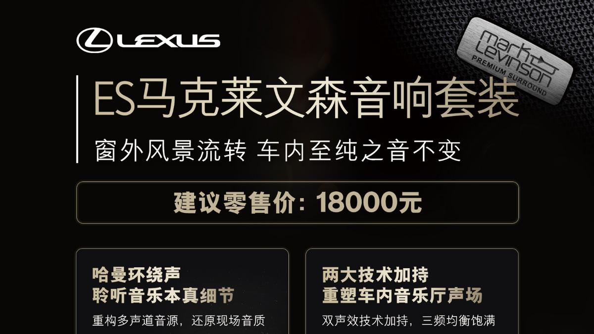 从LS 430到全新一代ES：一段跨越26年的“至纯之音”旅程