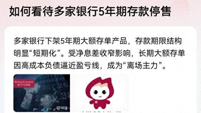 5年定期存款下架，6大行齐公告，未来中长期储蓄还会恢复吗？