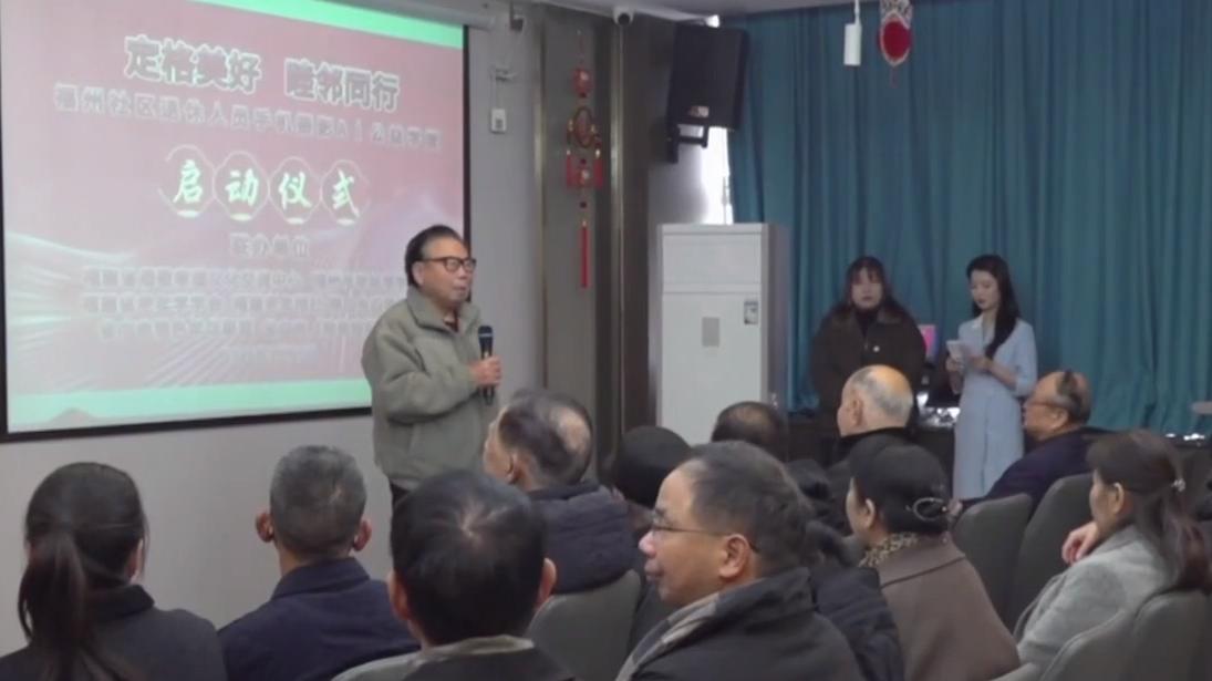 福州社区两大公益项目暖心启动 助力银发族拥抱数字生活