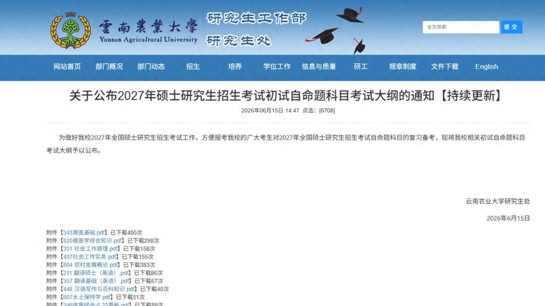 27考研初试大纲汇总！