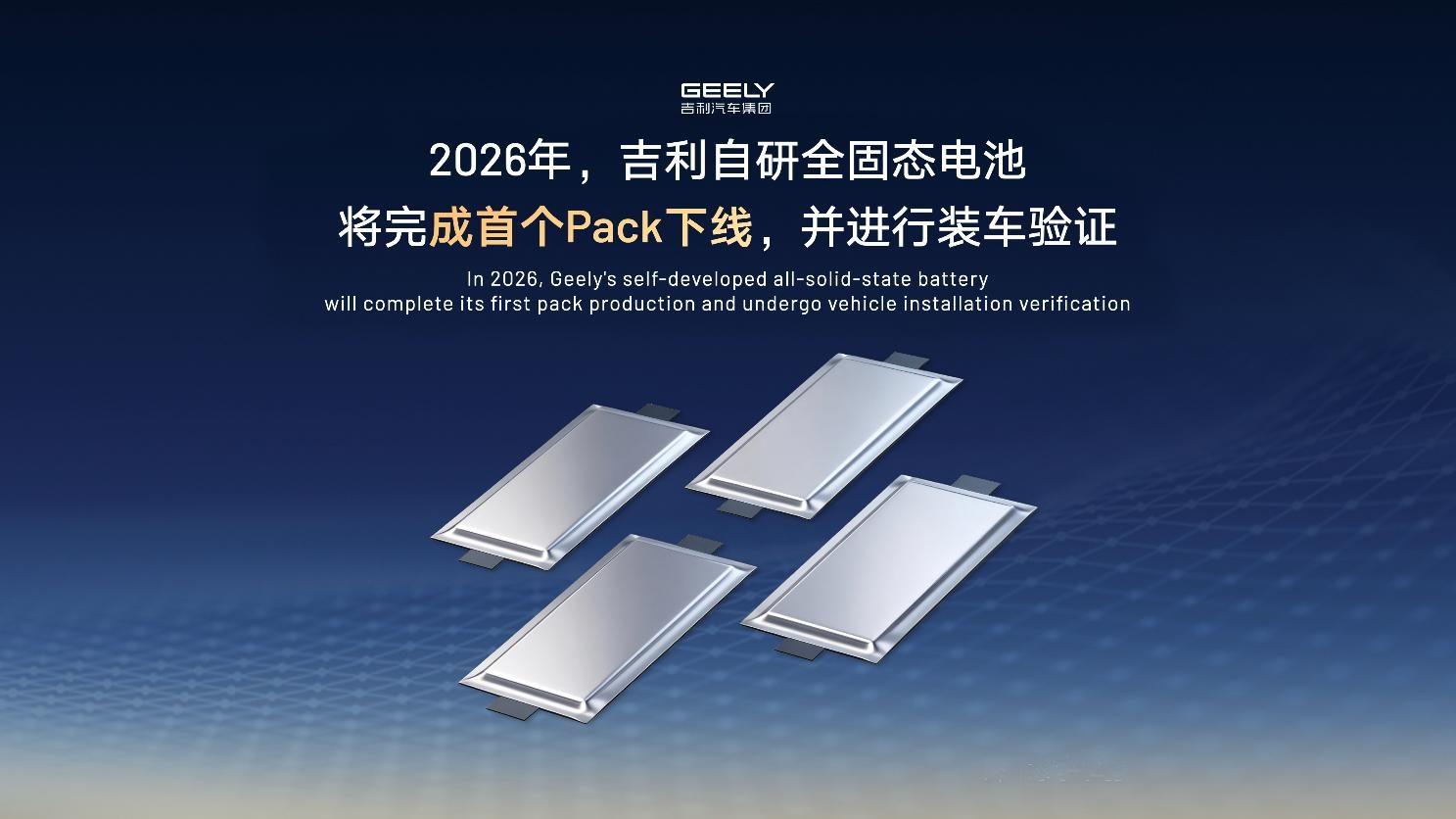 吉利i-HEV全新油电混技术将推出，年内4-8款新车，冲击345万辆全年销售目标
