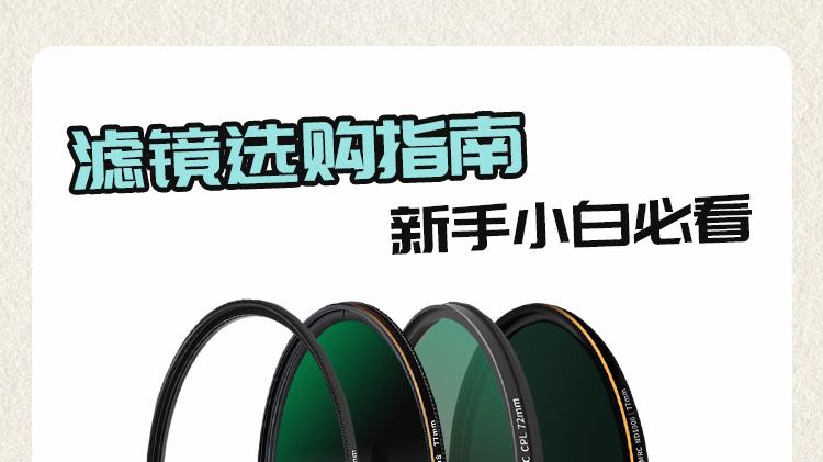 风光党必看｜4款滤镜选购+避坑指南