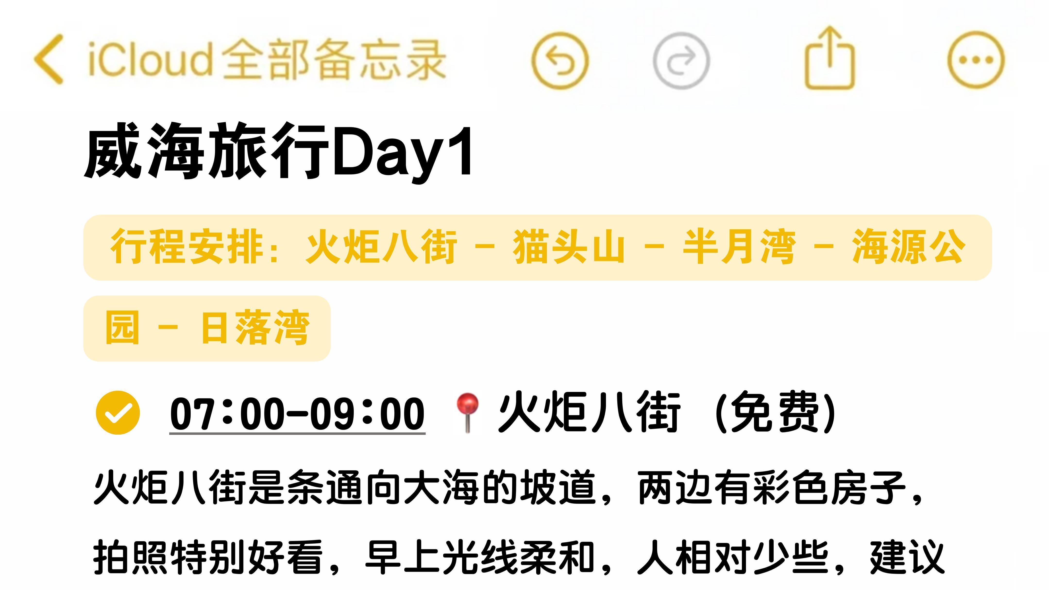 3月份旅行轻松玩转威海，两日游行程安排