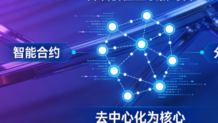 Web3.0时代，区块链技术到底改变了什么？