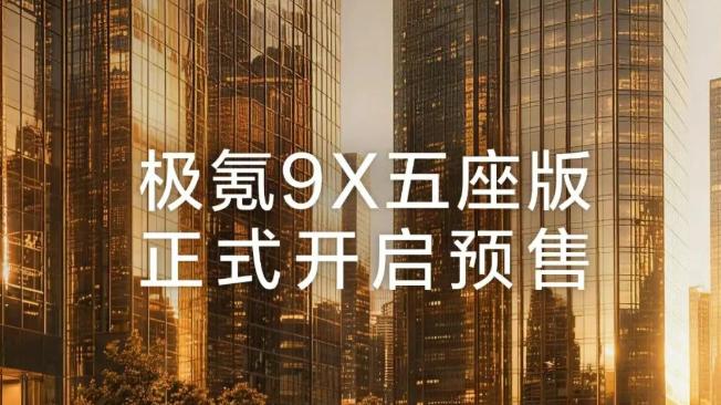 Bushi ，极氪又要开卷了？
