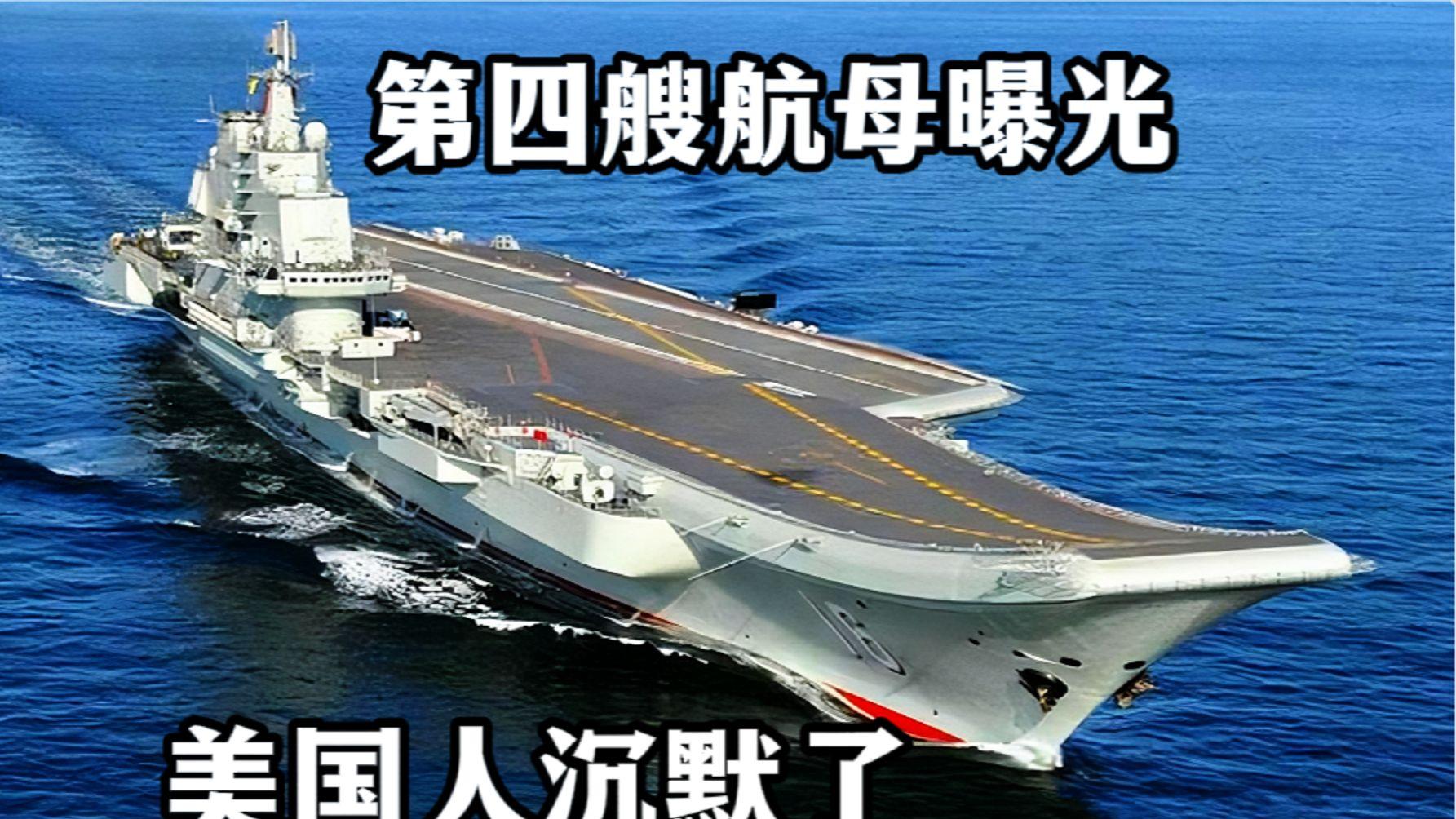 第4艘航母? 海军宣传片主角名字亮了