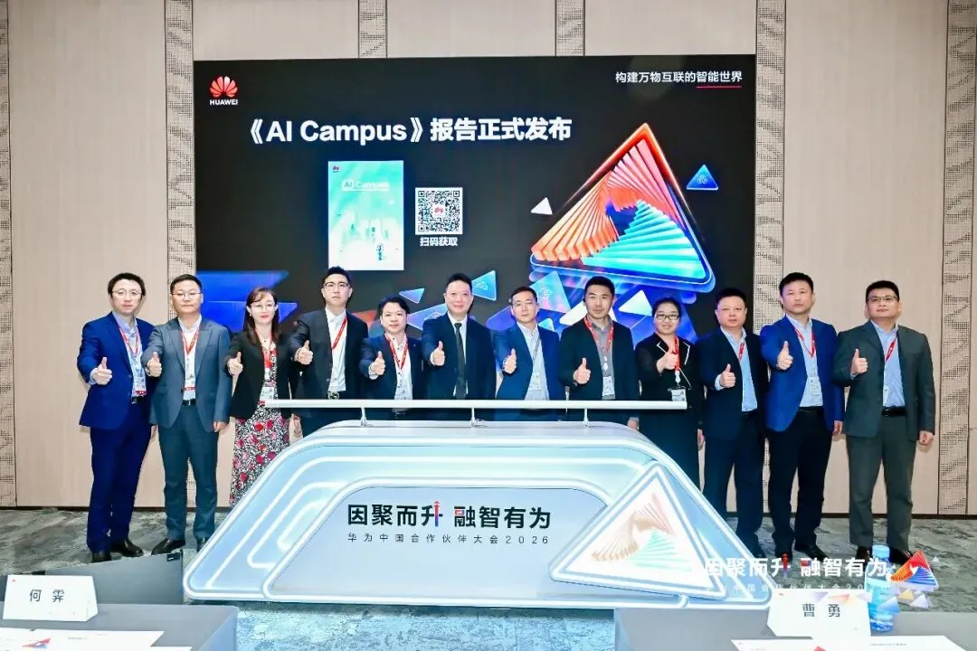 从“典型实例”到“建设指引”：AI Campus的落地有章可循