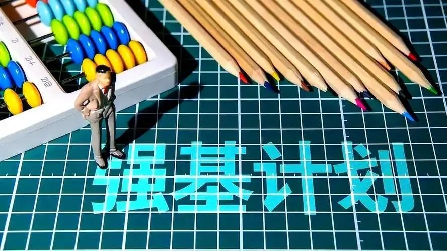 2026年强基计划开启报名通道，有哪些新变化？