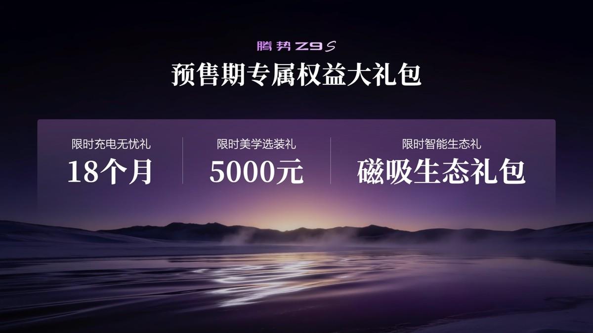 全球唯一易三方新手漂移模式：腾势Z9S让新手也能玩漂移