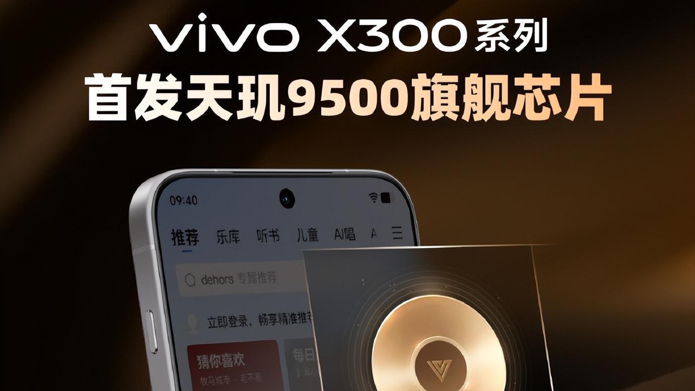 对标小米，vivo X300s曝光，大屏幕配7000毫安电池