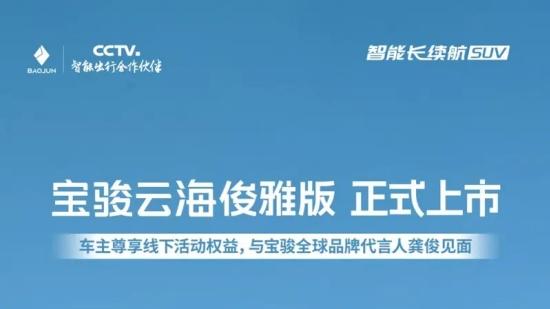 宝骏云海俊雅版上市 售价11.29-13.29万元