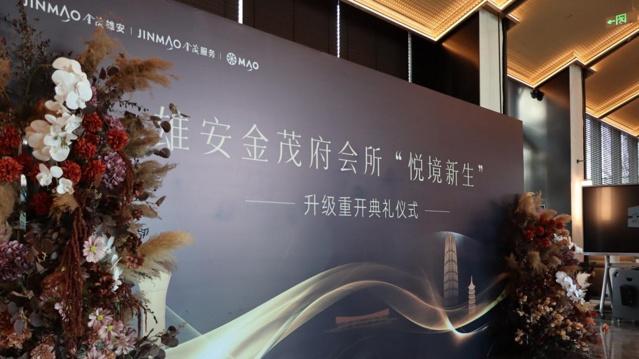 重塑社区生活场景：雄安金茂府会所升级亮相，焕新品质生活新体验