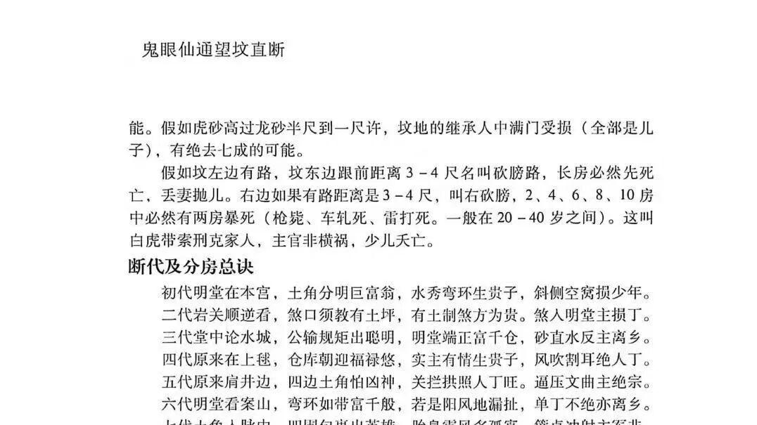 《鬼眼仙通望坟直断》地气气色分辨、坟体物象吉凶、房份人丁疾厄、横祸绝嗣格局，搭配现代城乡山地、公墓