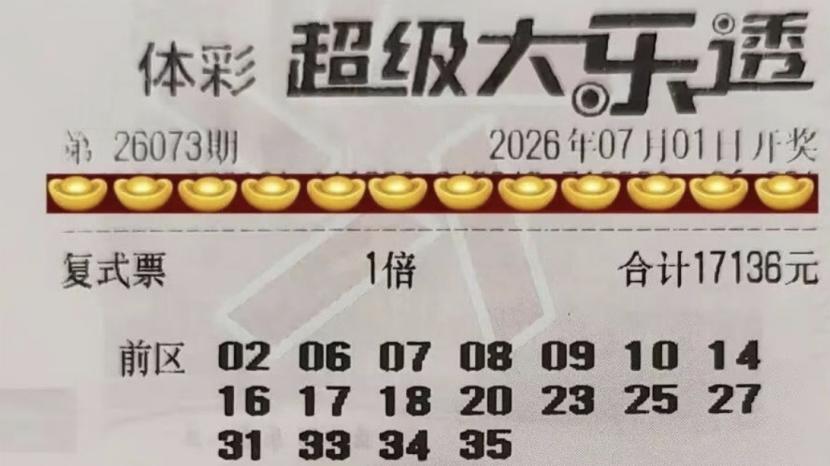 1.7万复式霸气彰显十足，2772复式军团日渐壮大，大乐透26073期赏析