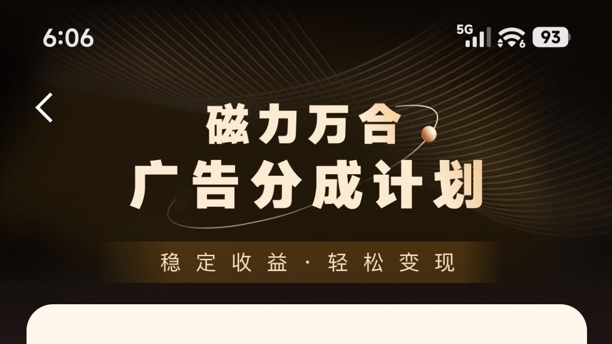 快手开通广告分成计划的方法