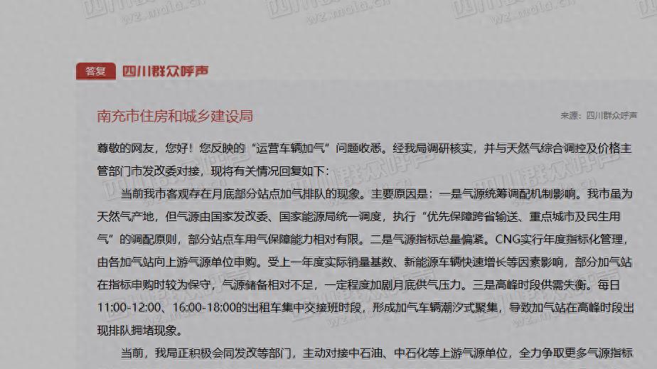南充：群众反映运营车辆加气困难！相关部门是这样回复的