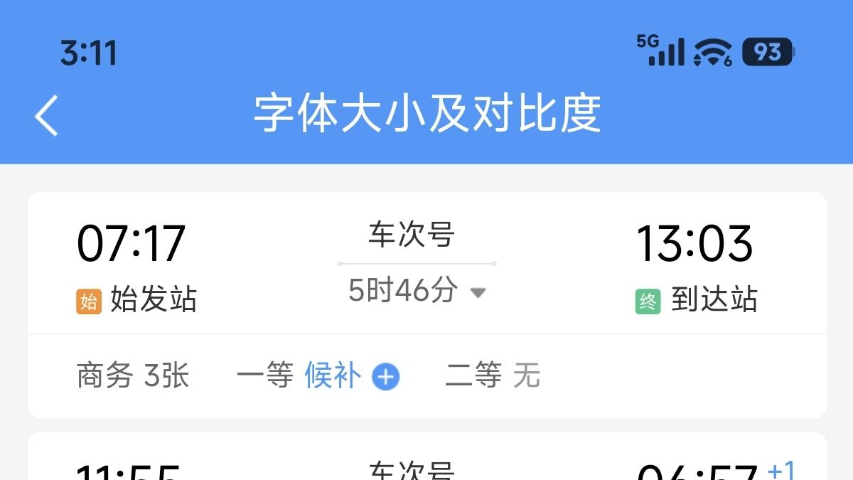 铁路12306设置字体大小的方法