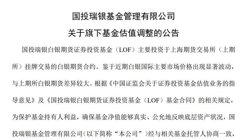 【环视大资管】白银LOF单日净值跌超30%引争议，场内连续五日跌停