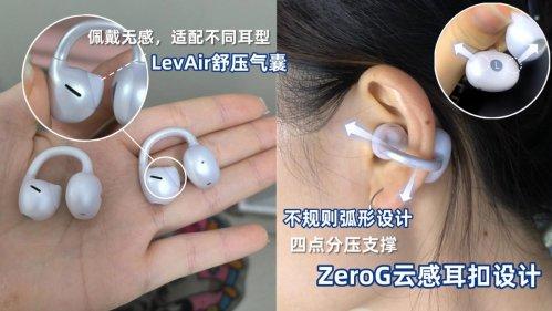 夹耳式耳机的优缺点是什么？夹耳式耳机推荐测评