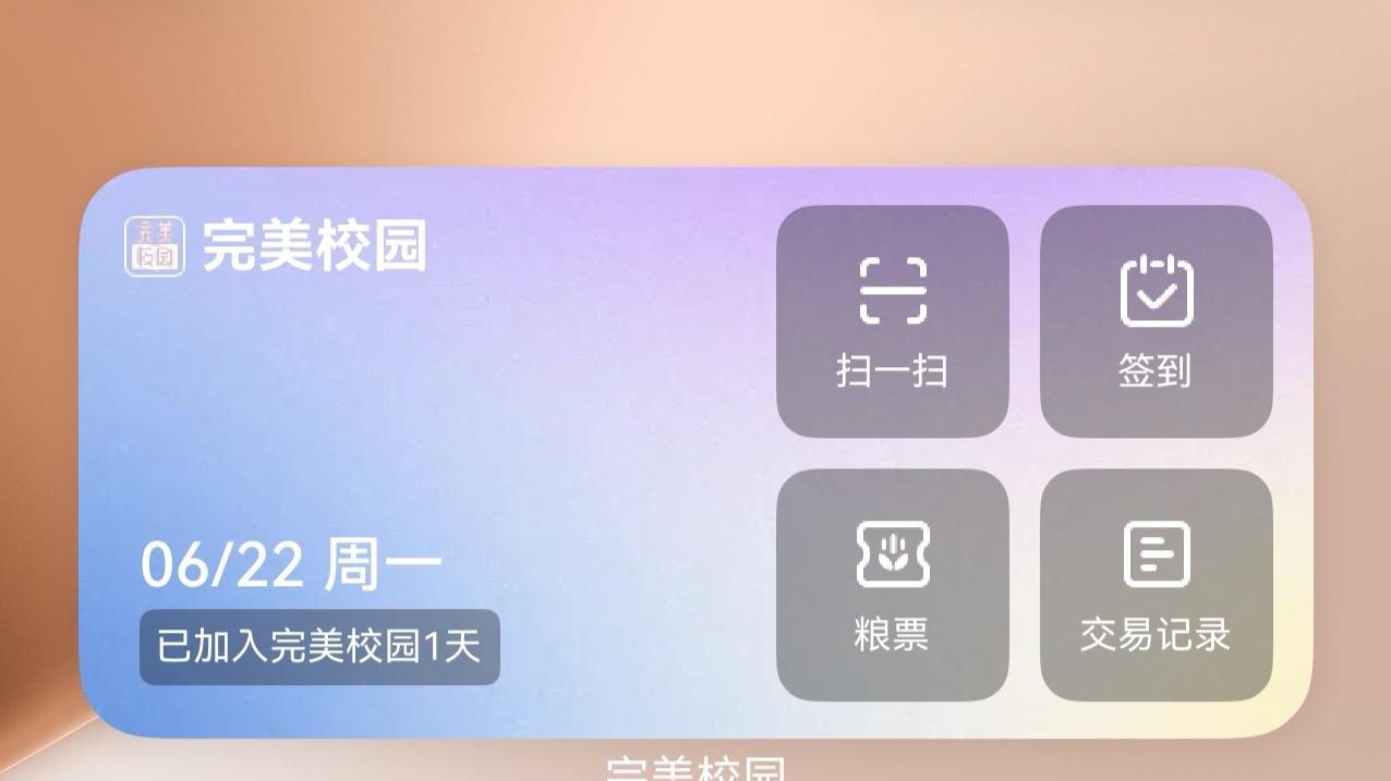 鸿蒙版完美校园：华为账号一键登录+服务卡片，登录不卡壳、功能不迷路