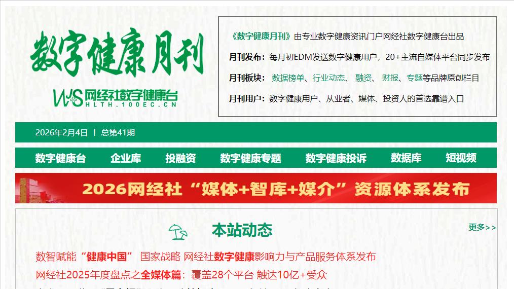 1月数字健康：“甘草医生”递表 问止中医 微脉招股书失效