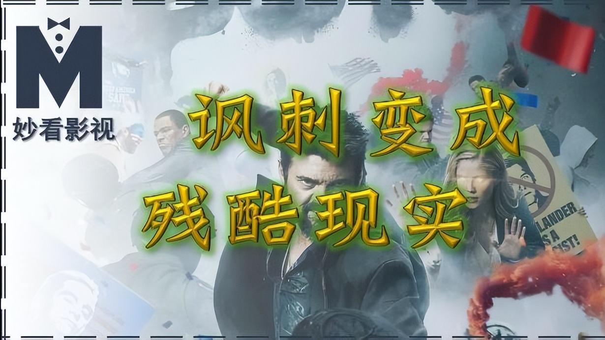 讽刺变成残酷现实——《黑袍纠察队第4季》