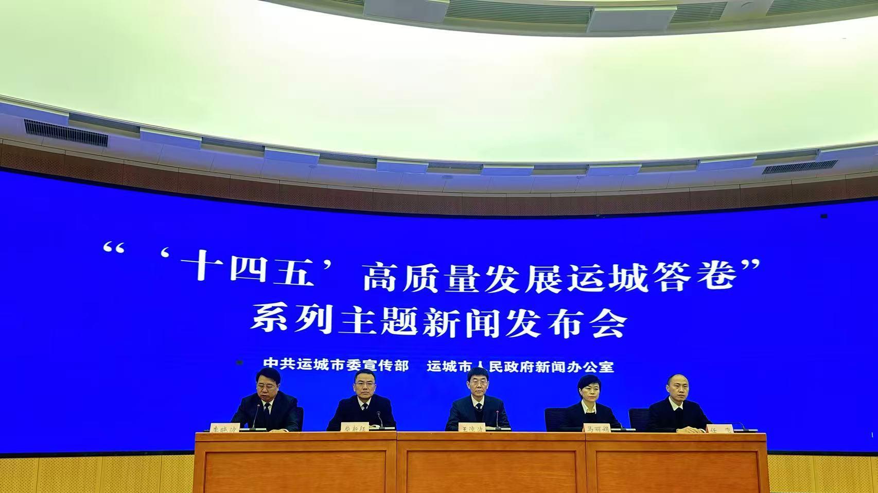 “‘十四五’高质量发展运城答卷”系列主题新闻发布会——运城市统计局专场