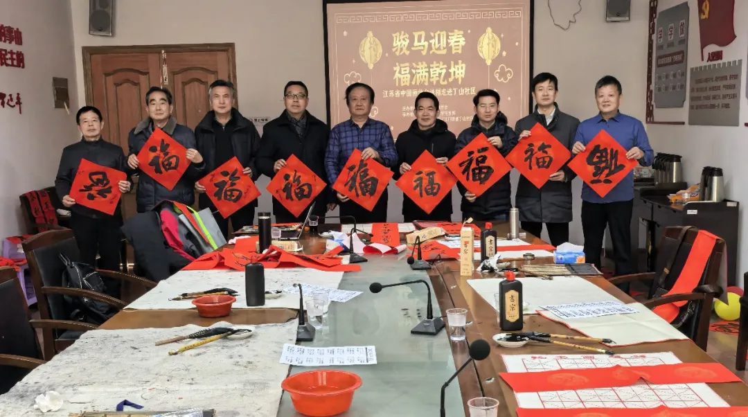 江苏省中国画学会“送福”活动走进南京丁山社区