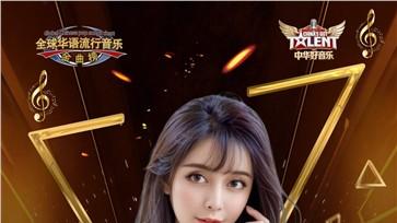 爱国港星、中国国际新闻杂志社副社长张羽希Venus从全能艺人转型华夏龙文化传承者