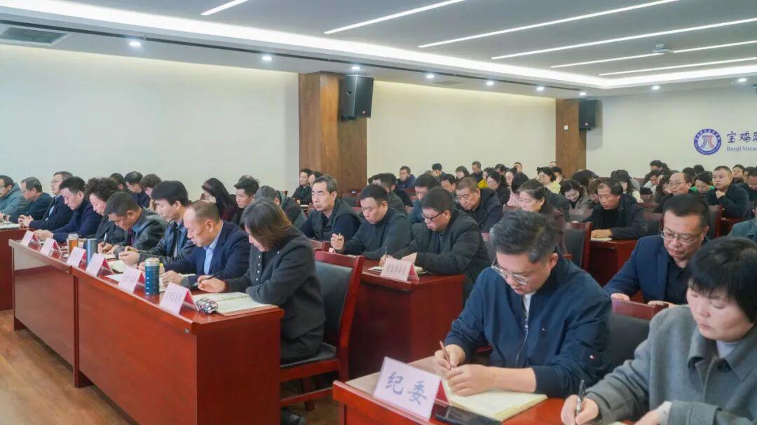 凝心聚力启新程 实干笃行谱新篇 | 宝鸡职院召开新学期开学工作会