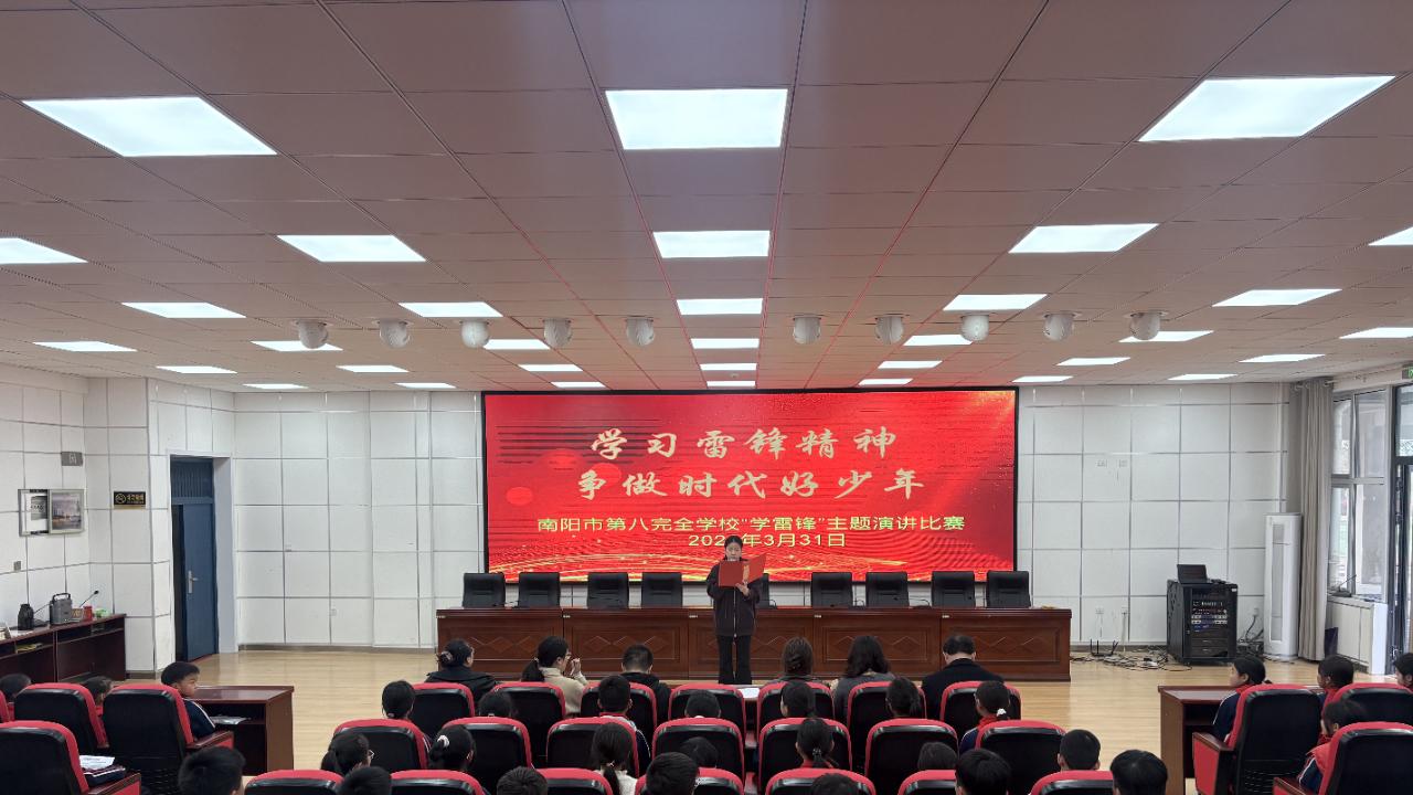 南阳市八全小学部：举行“学习雷锋好榜样”演讲比赛