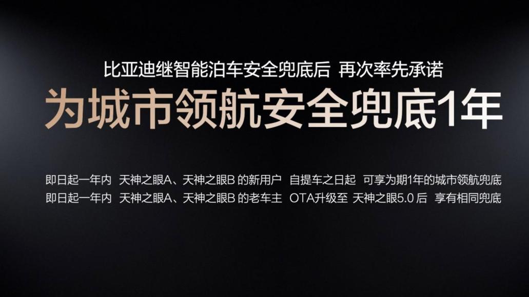 比亚迪“智驾兜底”落地3天后，让很多车企坐不住的事发生了