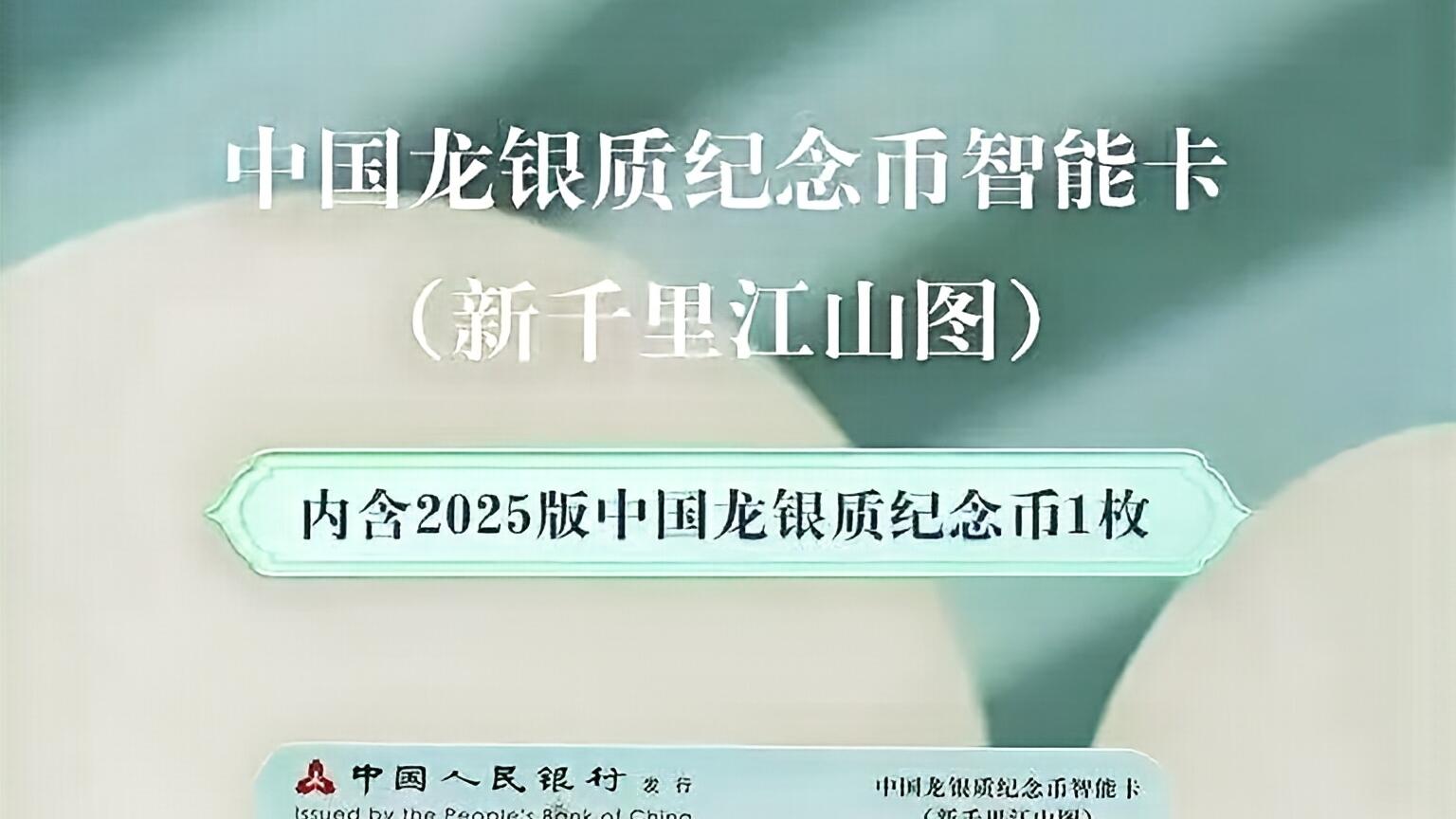 2025版中国龙银币农行智能卡预约开启，竟然卡顿至无法抢购！