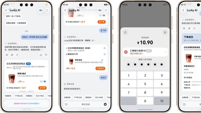 对话中完成选品下单，小艺智能体全面接入华为支付