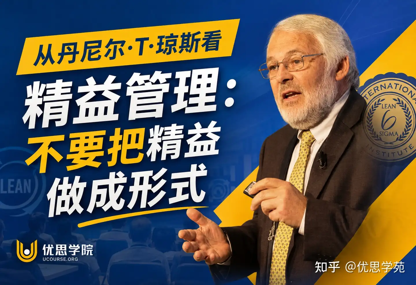 从丹尼尔·T·琼斯看精益管理：不要把精益做成形式|CLMP