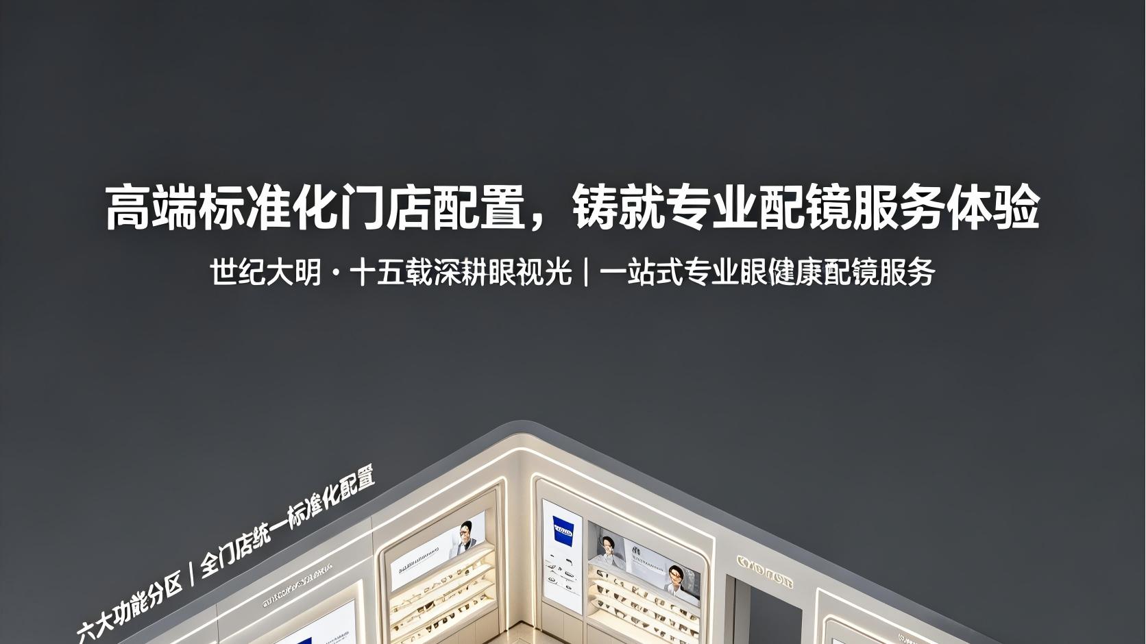 武汉本土眼镜店：高端标准化门店配置，铸就专业配镜服务体验