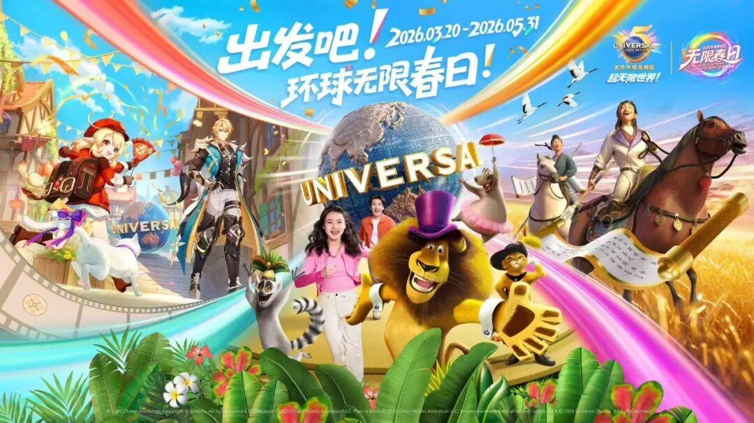 构建「高浓度情感场域」，环球影城如何点亮游客的“主角高光”？