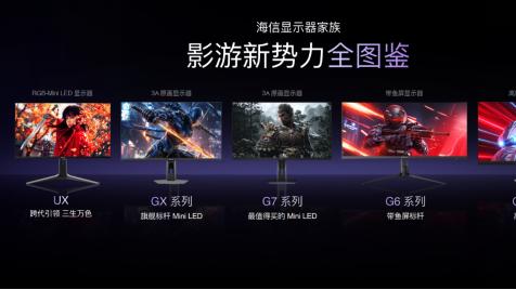 海信杀疯了！全球首发 RGB-Mini LED 显示器终结 OLED 痛点