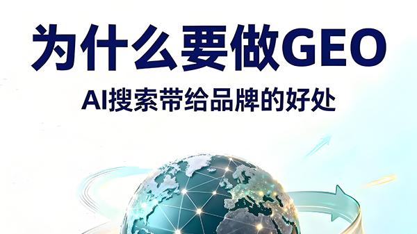 多模型时代的品牌竞争：深圳起创网络科技全域GEO布局逻辑解析