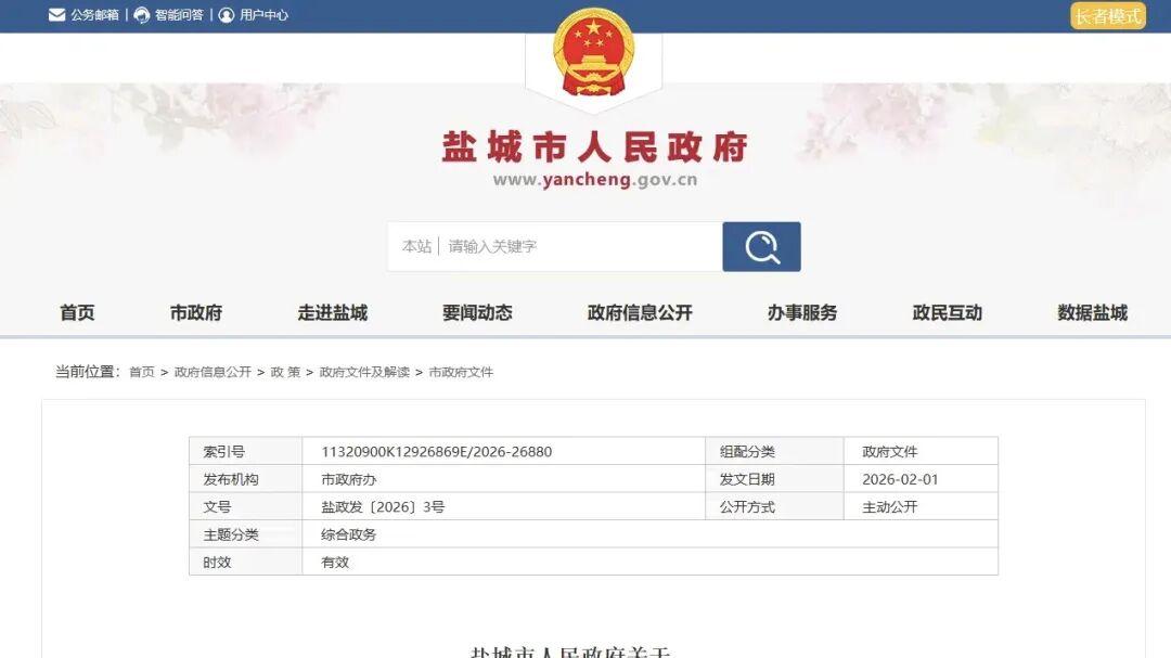 盐城市政府记功奖励决定