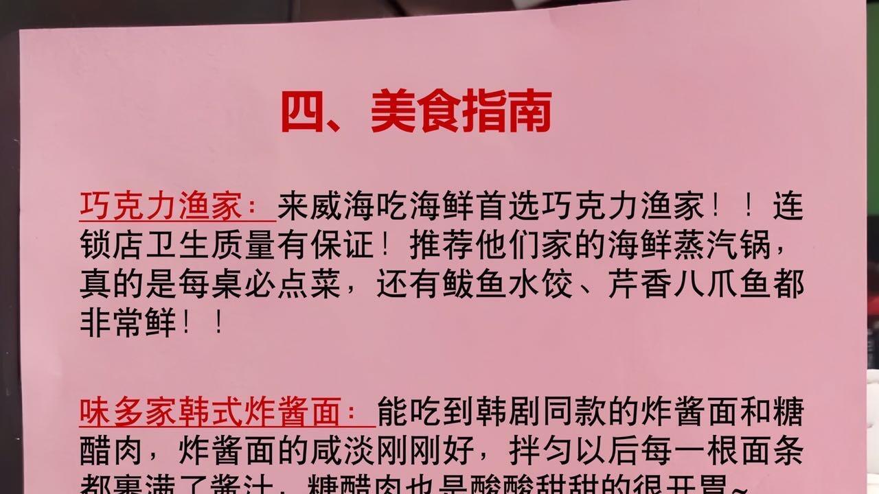 寒假威海旅行，海边游玩计划