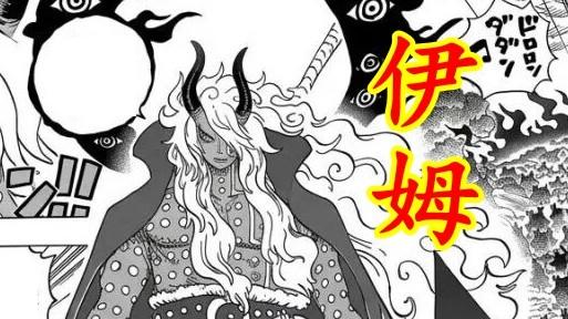 海贼王1180：伊姆神威！秒杀王之双翼，对峙雷神洛基