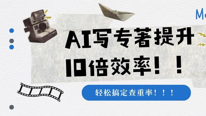 不会用OpenClaw这类AI工具写专著教材的教师和研究者，正在被悄悄淘汰...
